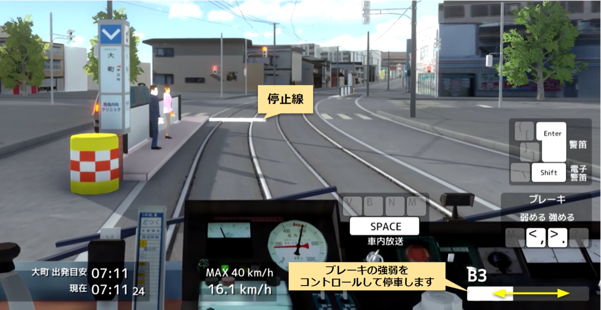 停留場に近づく運転画面。停止線に合わせてブレーキの強弱をコントロールして停車する