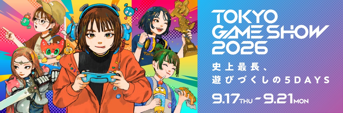東京ゲームショウ 2026　史上最長、遊びづくしの 5DAYS　9月17日(木)〜9月21日(月)